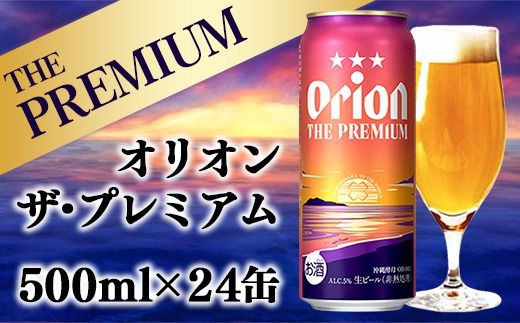 yꌧdzyIIr[zII UEv~Ay500ml×24ʁz-r[ 1P[X 24{ RN[ X[X ̃v~A ؂₩ t[eB[  V킢  ꌧ dyiYBz