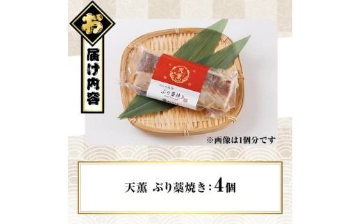 天薫 ぶり藁焼き (約170g×4個) 鰤 ぶり ブリ 魚 鮮魚 炙り あぶり たたき 旬 国産 おかず お弁当 簡単調理 数量限定 大分県 佐伯市 特産品【GS007】【浪井丸天水産】