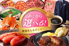 【AS-0030】あとからセレクト【ふるさとギフト】３万円