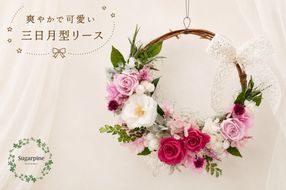 プリザーブドフラワー【シュエット】【埼玉県 春日部市 シュガーパイン ナチュラルリース 玄関飾り 壁飾り ギフト】(AJ025-2)