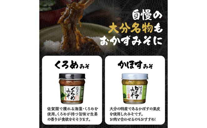 【E22023】関のおかず味噌セット（5個入り）