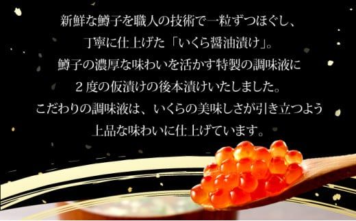 絶品!いくら醤油漬け 200g or 400g 冷凍 小分け お試し 鱒子 鱒いくら