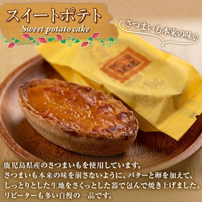 【0233802b】＜定期便・全2回＞こだわりスイートポテト(約50g×16個×2回・計32個) スイートポテト さつまいも サツマイモ お菓子 菓子 スイーツ おやつ【吉川菓子店】