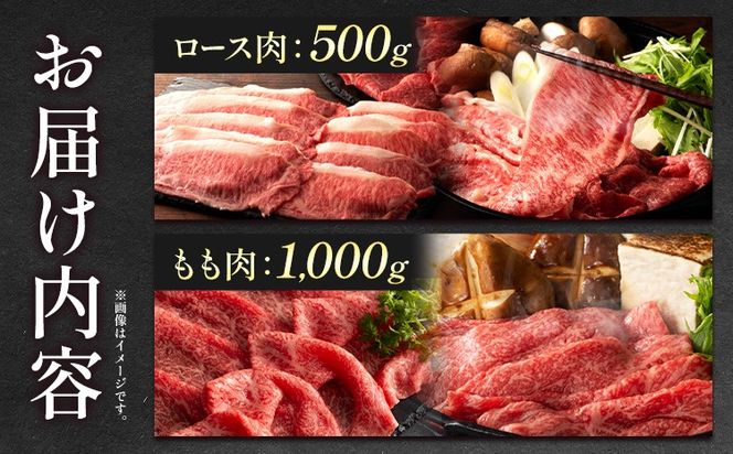 肉 藤彩牛 すき焼き しゃぶしゃぶ セット 1500g 1.5kg ロース もも肉 道の駅竜北《60日以内に出荷予定(土日祝除く)》 熊本県 氷川町 肉 牛肉 ロース もも肉 モモ肉 もも モモ 黒毛和牛---sh_fyeaysksb_24_60d_90000_1.5kg---