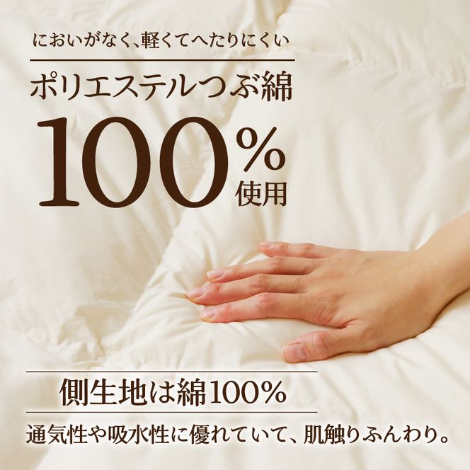 【ノンアレルギー素材】掛け布団 キング ｜ 防ダニ ふわふわ 寝具 掛布団 軽い コンパクト 洗える ベッド 布団 綿100％ 安心 快眠 日本製 国産 新居 引っ越し ギフト プレゼント 送料無料 北海道 【 滝川市 】