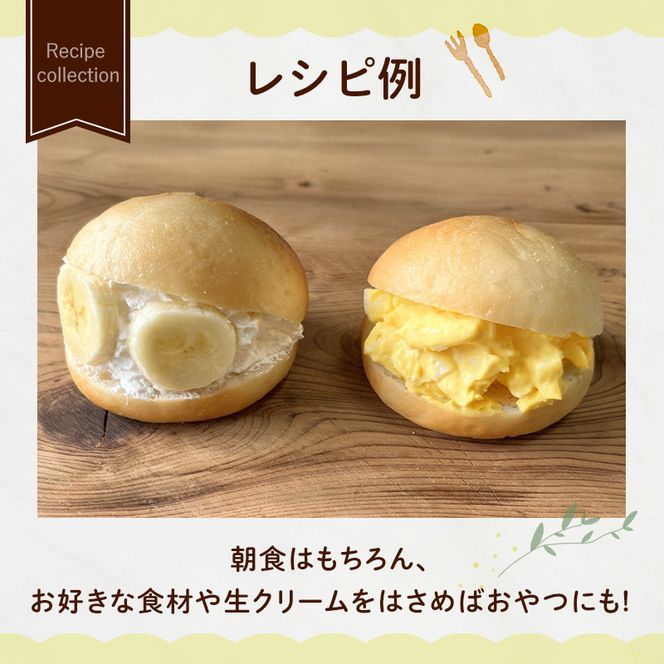 にかほ市産サキホコレを使った 米粉丸パン 10個セット パン 米粉 サキホコレ 冷凍 小麦不使用 秋田県 にかほ市