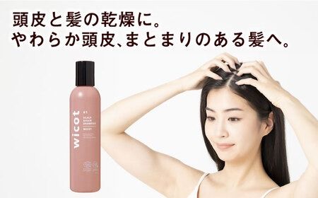 【6本セット】wicot スカルプ＆ヘアシャンプーモイストa＋スカルプ＆ヘアトリートメントモイスト 糸島市 / 株式会社ピュール スカルプ シャンプー[AZA167] スカルプ シャンプー 保湿 ハリ ツヤ 乾燥 COSMOS認証 ヴィーガン認証
