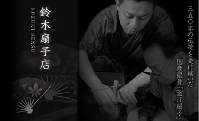 【L-531】鈴木扇子店 近江扇子 風神雷神（うるし画）　7.2寸(約21.6cm)［高島屋選定品］