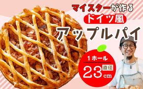 マイスターが作るドイツ風アップルパイ（Ad-001）