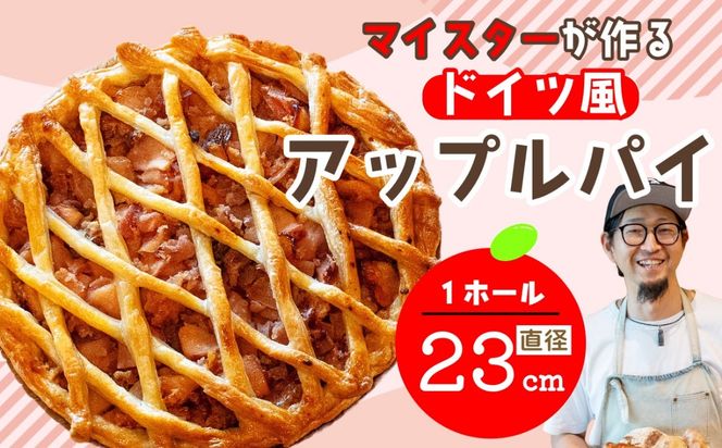 マイスターが作るドイツ風アップルパイ（Ad-001）