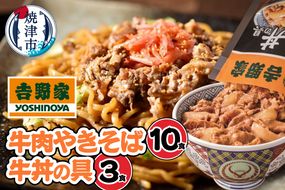 a15-693　吉野家　牛丼の具・牛肉やきそば　セット13食