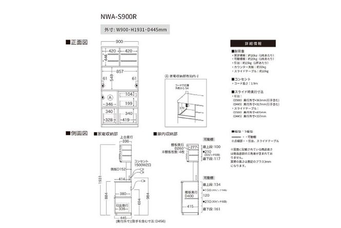 キッチンボード NWA-S900R  [No.1084]