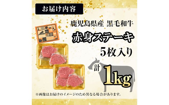【数量限定】A4・5等級ナカヤマさんちのお肉 鹿児島県産黒毛和牛うしの中山赤身ステーキ(計1kg/5枚入り) d0-037
