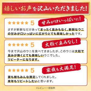 極上 エゾバフンウニ 200g（パック詰）配送期間D：4月上旬～5月下旬迄