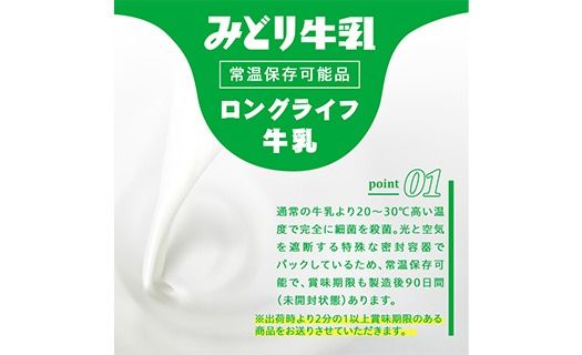  みどり牛乳(計12L・1000ml×12本)常温 保存 ミルク 生乳 長期保存 ロングライフ 乳製品 防災 備蓄 大分県 佐伯市【GT02】【九州乳業株式会社】