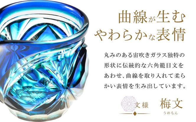 ＜選べる＞島津薩摩切子 片口 C-202　K010-059_SKU