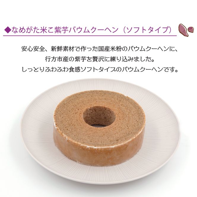 ★グルテンフリー★なめがた米こバウムクーヘン バウムカットギフト 5個入(5種)｜お菓子 ケーキ バウムクーヘン 小松菜 紫芋 むらさき芋 卵 洋菓子 グルテンフリー 米粉 茨城県 行方市(GK-26)