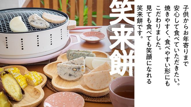 【お正月用】笑来餅2個セット（白1、豆1） 餅 もち もち米 豆餅 落花生 [EP010ci]