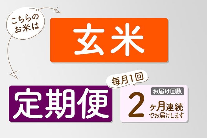 【玄米】＜令和7年産＞《定期便2ヶ月》秋田県産 あきたこまち 匠 5kg (5kg×1袋)×2回 |02_snk-020302s