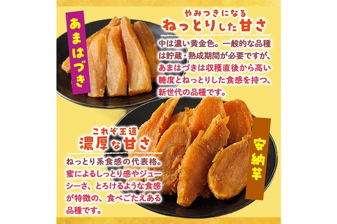 ＜先行予約受付中！2026年10月から順次発送予定＞干し芋 2種食べ比べセット （あまはづき・安納芋・150g×各3袋) サツマイモ あまはづき 安納芋 小分け 便利 常温 保存 おやつ スイーツ 砂糖不使用 国産 宮崎県 門川町【YO-15】【株式会社 陽】