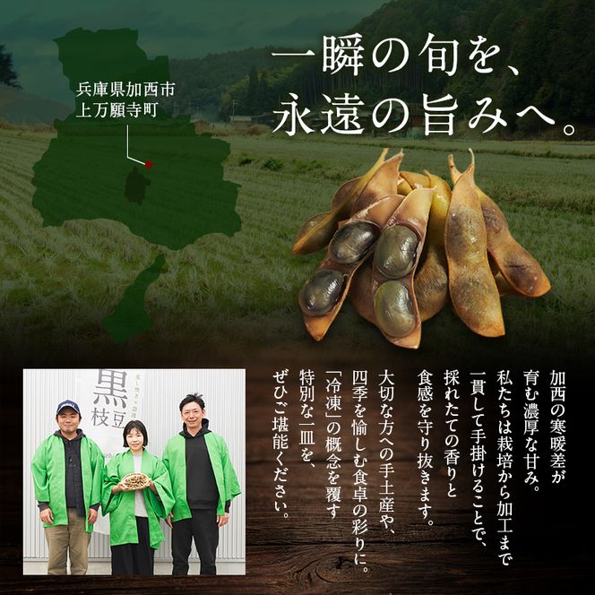 完熟黒枝豆3P
