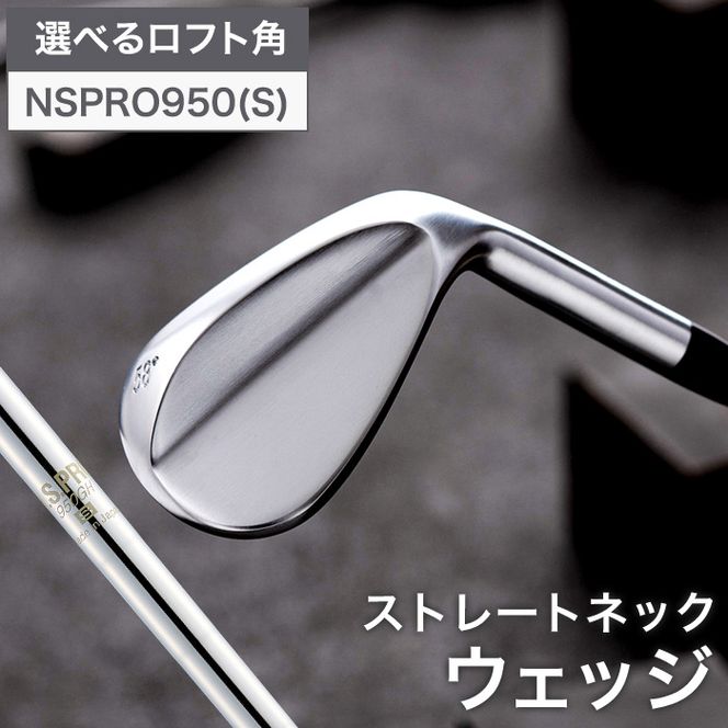 048BD06N.叡智オリジナルウェッジ（NSPRO950(S)