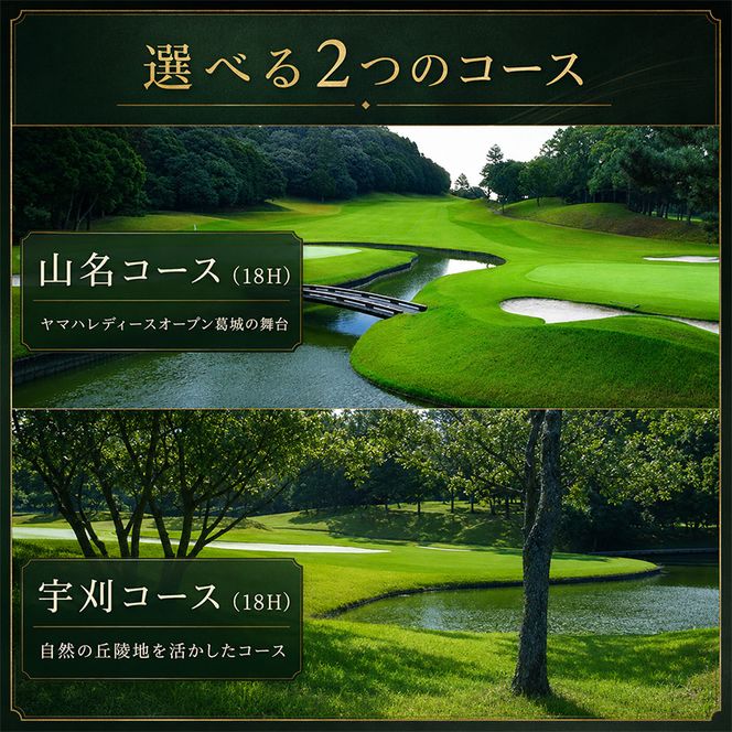 葛城北の丸 ゴルフプレイ（土日祭日＆キャディ付）＆ 4名宿泊券（1泊2食）人気 厳選 料理 グルメ 家族 夫婦 静岡 旅行 プレー 袋井市 ゴルフ場 利用券 宿泊チケット 食事付き 泊り 趣味 ビジネス スポーツ コース 