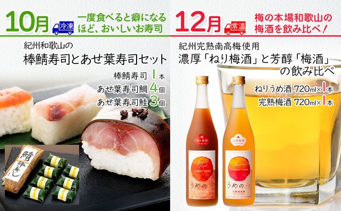 【定期便 偶数月発送 全6回お届け】 和歌山のこだわり 季節の定期便［TM216］ 303446_XH92269