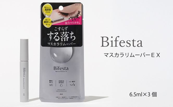 マンダム ビフェスタ マスカラリムーバーEX 6.5ml MA-101