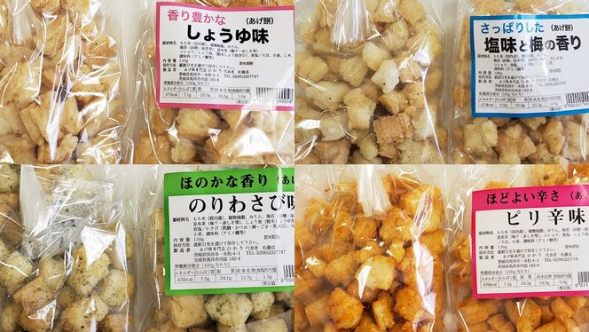 人気の あげ餅 アソート 全4種類 × 2セット（計 8袋 入り） 煎餅 せんべい あげもち おかき 揚げ餅 おやつ あげもち 食べ比べ モチ もち [BW085ci]