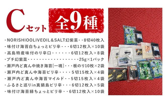 海苔 笠岡のりのりセット Cセット(9種) はればーじゃ 《45日以内に出荷予定(土日祝除く)》岡山県 笠岡市 海苔 のり 味付のり 岩のり ごはんのお供 食べ比べ---B-52b---