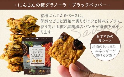 野菜を補うグラノーラ(にんじんSavory）6個セット【茨城県産有機にんじん使用】人工甘味料不使用　グルテンフリー ※離島への配送不可