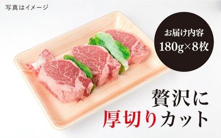【極厚シャトーブリアン】180g×8枚 A4ランク 糸島黒毛和牛 糸島 【糸島ミートデリ工房】[ACA080] ステーキ ヒレ ヒレ肉 フィレ ヘレ 牛肉 赤身 黒毛和牛 国産