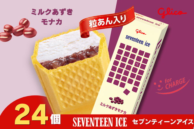 セブンティーンアイス ミルクあずきモナカ 24個セット