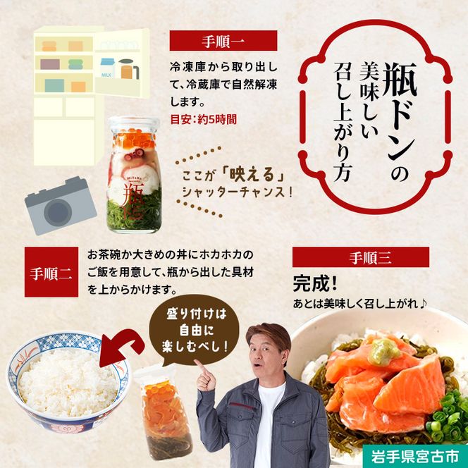 瓶ドン セット 岩手県宮古市新名物 イカ タコ トラウトサーモン 小瓶 3種 詰め合わせ ご飯のお供 ごはんのお供 魚介 魚介類 海鮮 海鮮セット 水産加工品 惣菜 おつまみ 冷凍 岩手 岩手県 宮古市