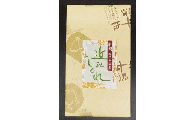 近江しぐれ　３種【300ｇ（100ｇ×3種類）】【N001W】（滋賀県　近江八幡市）
