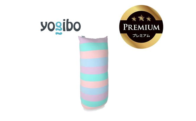 Yogibo Max Rainbow Premium (ヨギボー マックス レインボー プレミアム)＜パステル＞【ビーズクッション ビーズ 座椅子 椅子 クッション ビーズソファー ビーズソファ 新生活 プレゼント インテリア 家具 ベッド ゲーム】-[G780-4]
