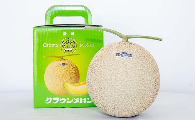 クラウンメロン【上（山等級）】中玉（1.3kg前後）1玉入り 定期便3ヶ月 人気 厳選 ギフト 贈り物 デザート グルメ フルーツ 果物 袋井市 果物類 メロン青肉 3カ月 3回