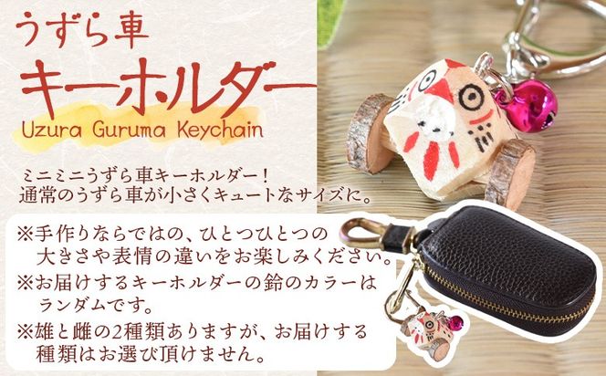 ＜法華嶽うずら車 キーホルダー＞入金確認後、翌月末迄に順次出荷します【玩具 おもちゃ 伝統工芸 木工品 郷土玩具 木製 手作り 和風 飾り 雑貨 宮崎県 国富町】 【b1025_uz】
