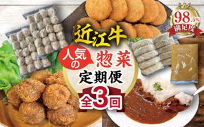 近江亭定期便【紅花の会】全3回【AB88W】