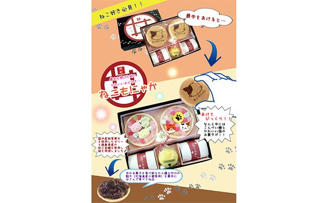 〈京の老舗〉かわいい和スイーツ「ねこもにゃか」10箱セット〈スイーツ 和菓子 生菓子 最中 もなか 粒あん ゼリー 金平糖 こんぺいとう 和三盆糖 ねこ 猫 ギフト 贈り物 飲料 加工食品〉 お菓子 