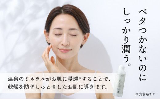 登別温泉の肌 200ml 1本 化粧水 無添加 無香料 無着色 温泉ミネラル 保湿 ミネラル ふるさと納税 北海道 登別市