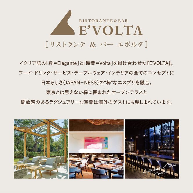 AP-3 RISTORANTE&BAR　EVOLTAで行方市を味わう【スペシャルランチコース+ワンドリンク】ペアチケット1枚