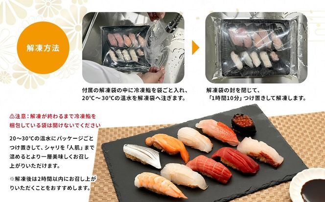 【7営業日以内発送】 【銀座おのでら監修】 冷凍鮨 10貫 1人前～20人前 冷凍寿司 寿司 魚 魚介 マグロ 人気 最短 赤酢 ミシュラン 鮨 ギフト