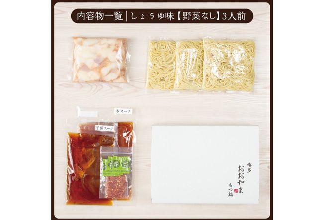 もつ鍋 3回 定期便 おおやま 博多もつ鍋 しょうゆ味 3人前 総計9人前 [ラブ 福岡県 筑紫野市 21760984] もつ鍋セット モツ鍋 もつ鍋おおやま 醤油 しょうゆ