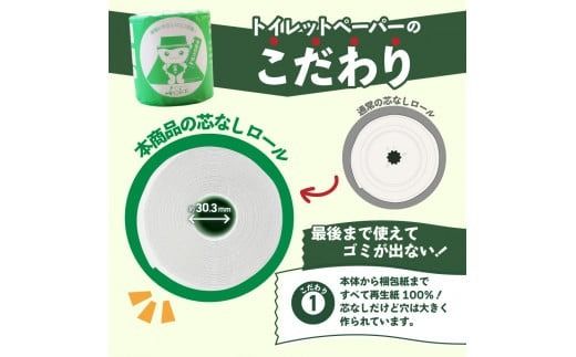 大容量 長持ちトイレットペーパー 130ｍ シングル 芯なし 【 24R / 46R（トイレの神様付） / 48R】　日用品 トイレ ペーパー 再生紙 長持ち 定期便 隔月年6回 山梨 富士吉田