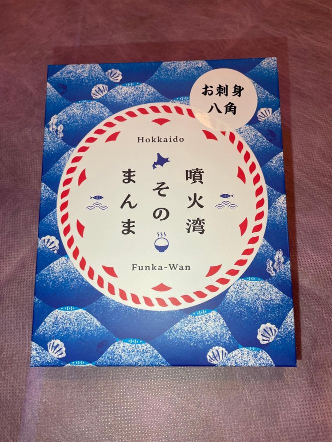 噴火湾そのまんま お刺身1点盛り(わさび・醤油付き)3箱 旬菜一鮮 だて大和屋 厳選 魚介 海鮮 刺身 刺し身 小分け 新鮮 魚介類 魚貝類 加工食品 贈答 ギフト 贈り物 ご褒美