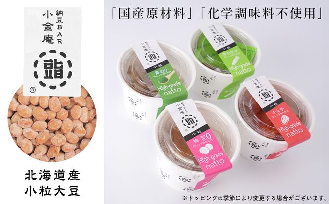ふるさと納豆　カップタイプ4個　 小粒セット(カップ納豆4個）＜納豆BAR小金庵＞ 272183_BR33VC02