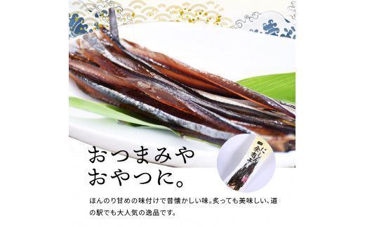おつまみにうれしい！「にしんの余市干し」3パック にしん おつまみ おやつ 夜食 魚介類 北海道 余市町_Y034-0123