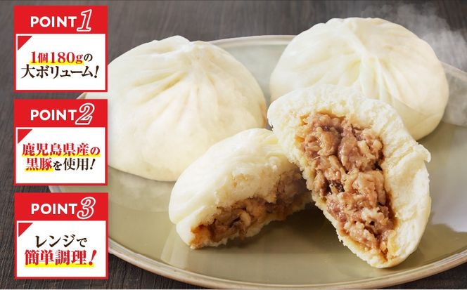 【14営業日以内に発送】鹿児島黒豚肉まん　K025-005